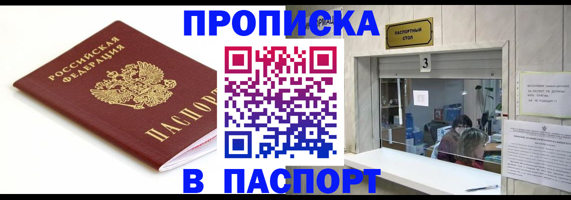 прописка для школы в Барнауле